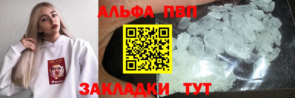 Альфа ПВП кристаллы Донецк