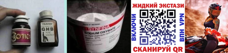 Бутират жидкий экстази Донецк