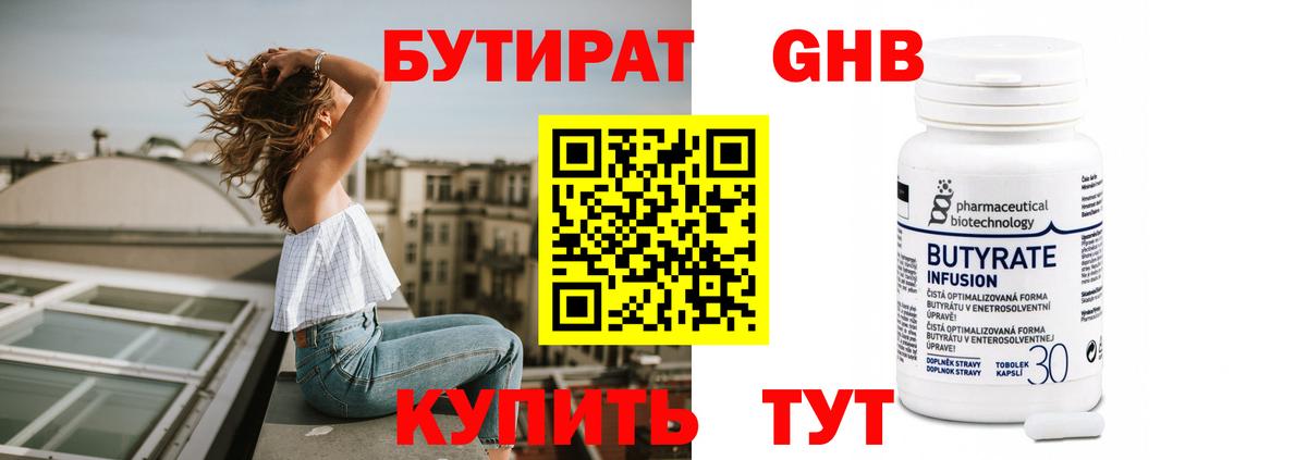 БУТИРАТ  Донецк  БУТИРАТ 1.4BDO 