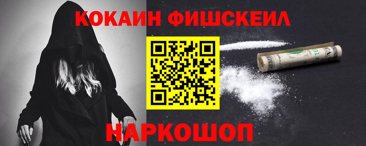 Кокаин Колумбийский  Донецк  COCAIN Fish Scale 