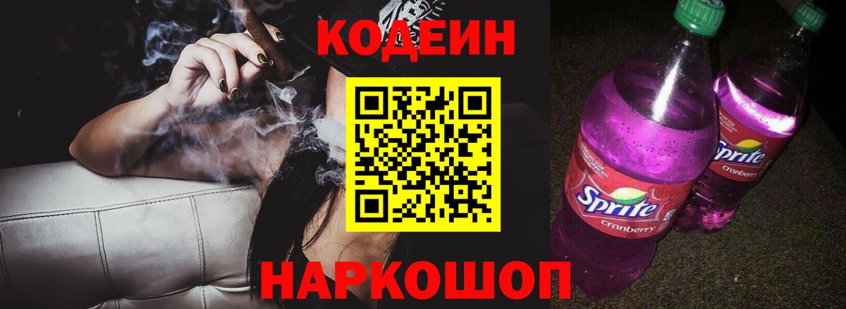 Кодеин напиток Lean (лин) Донецк