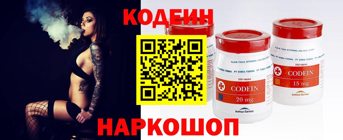 Кодеиновый сироп Lean напиток Lean (лин)  Донецк 