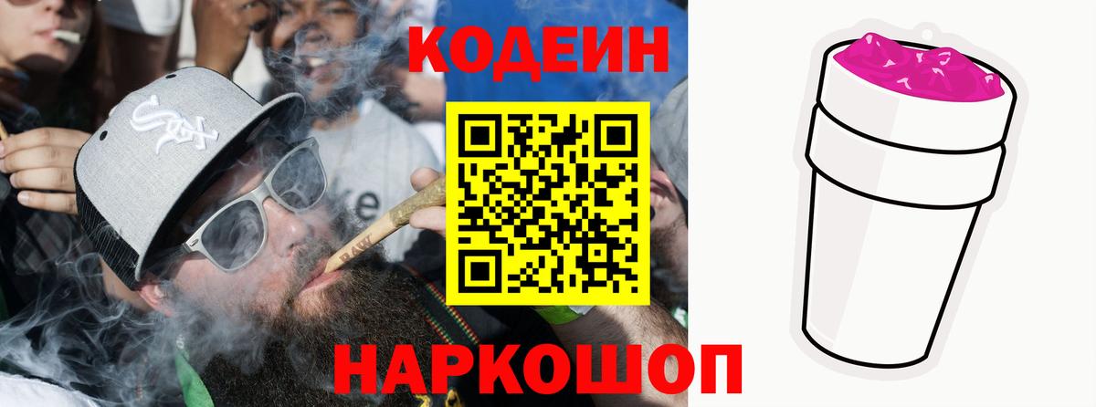 Кодеин напиток Lean (лин)  Вход с VPN  Донецк  Codein напиток Lean (лин) 