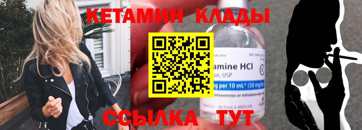 Кетамин VHQ  КЕТАМИН VHQ  Донецк  Вход с VPN 