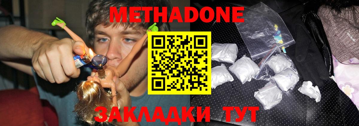 МЕТАДОН кристалл Донецк