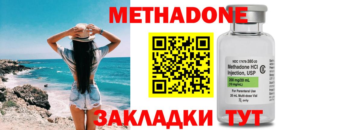 МЕТАДОН белоснежный  Вход с VPN  Донецк  МЕТАДОН methadone 